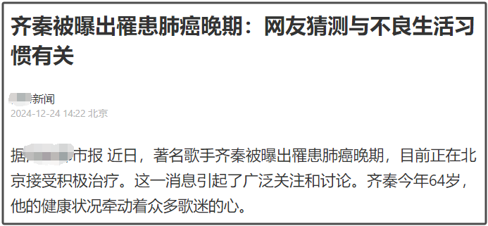 齐秦被曝患肺癌晚期?齐秦妻子:求求各位别咒了(组图)