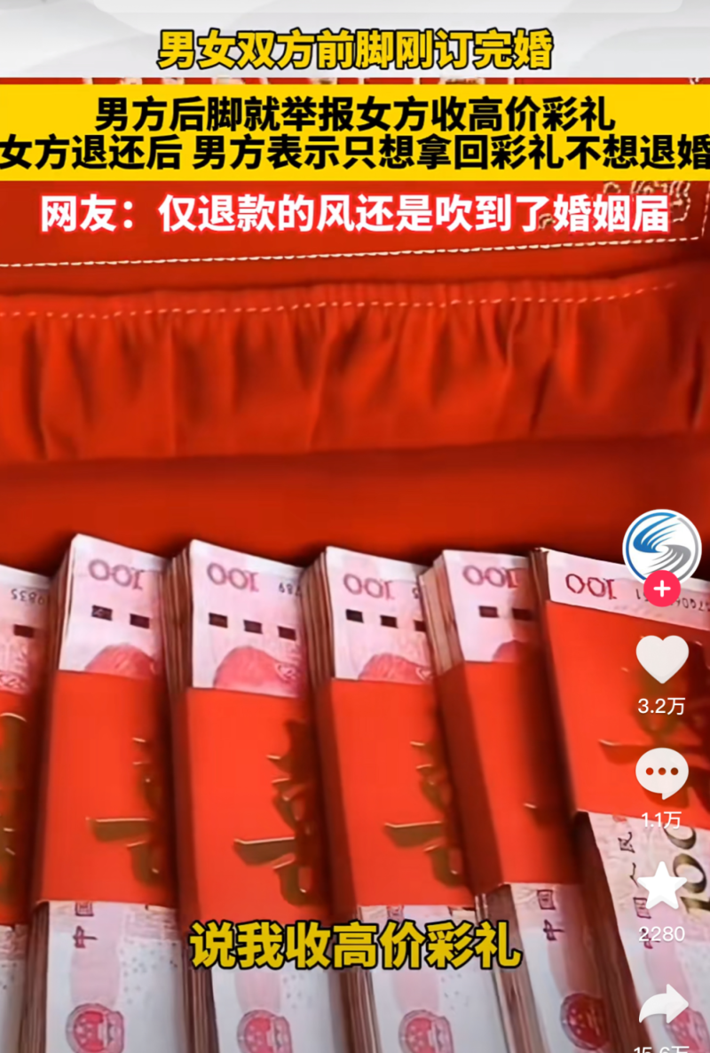 开眼了!订婚宴刚结束 男方就报警女方收高价彩礼(图)