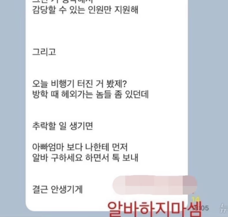 “若飞机失事 先给我发信息请假”韩国咖啡店长惹怒全网