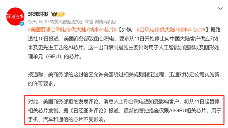 中美芯片战重启!台积电拉黑大陆7纳米AI芯片(组图)