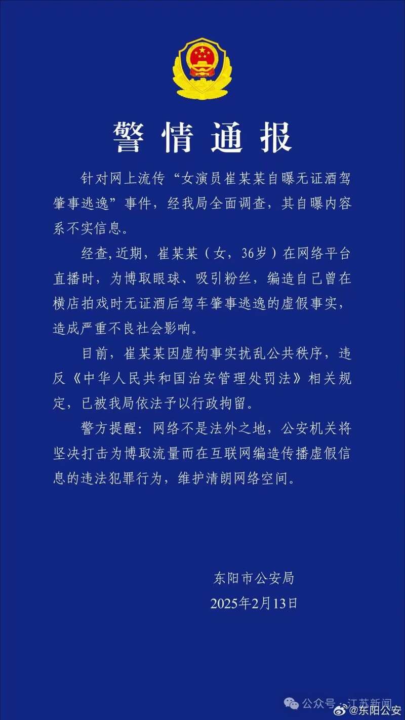 《甄嬛传》女演员编造酒驾逃逸 警方:已行政拘留(图)