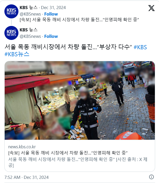 韩国首尔突发车辆冲撞人群事件 造成多人受伤(组图)