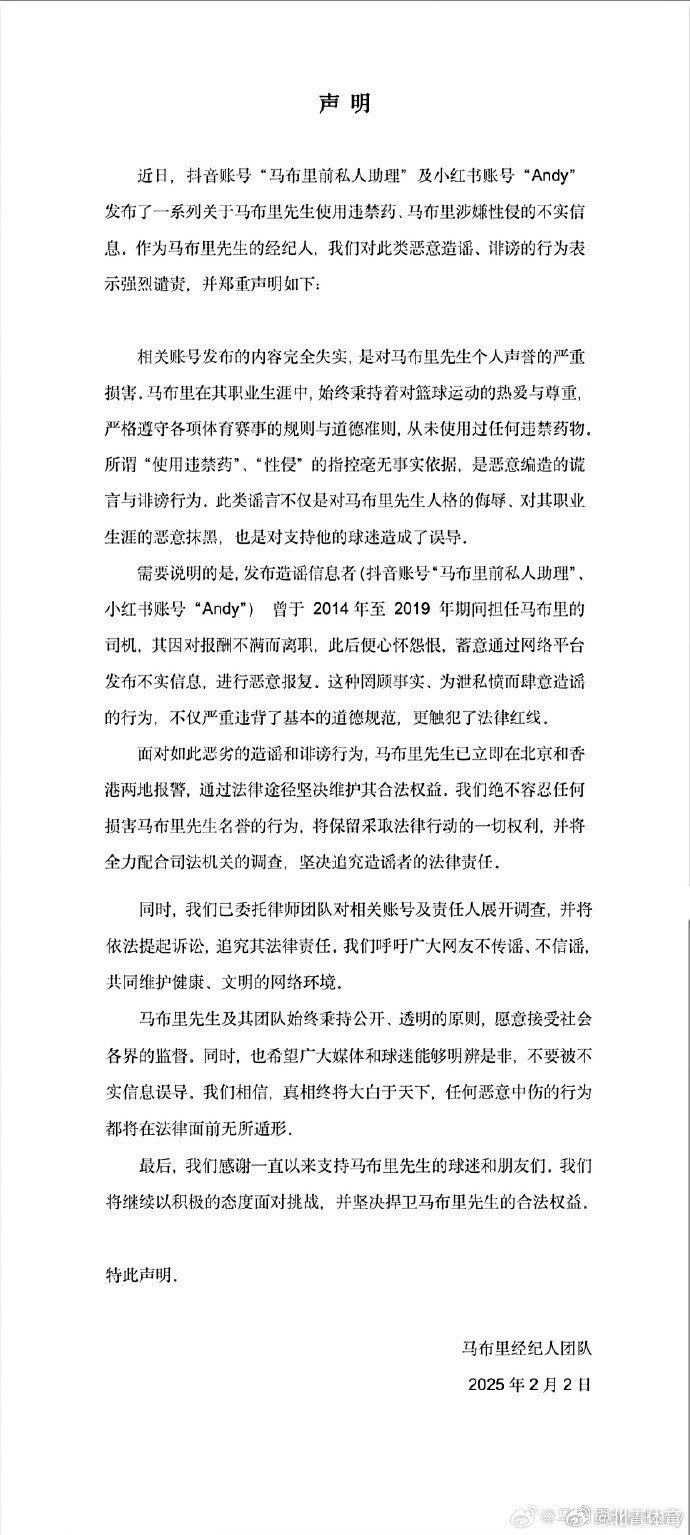 被曝涉禁药和性侵丑闻 马布里团队回应 孙杨急澄清