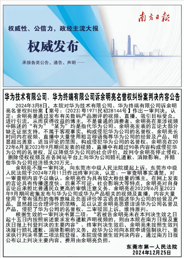 内地网红超90次侮辱华为产品 判赔¥20万兼道歉(组图)