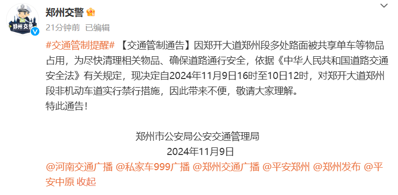 “大学生夜骑”爆火:郑州、开封同时宣布今晚禁行(图)