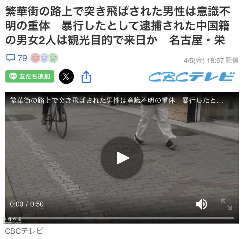 中国男女游客施暴致日本男子头部重创性命垂危?(组图)