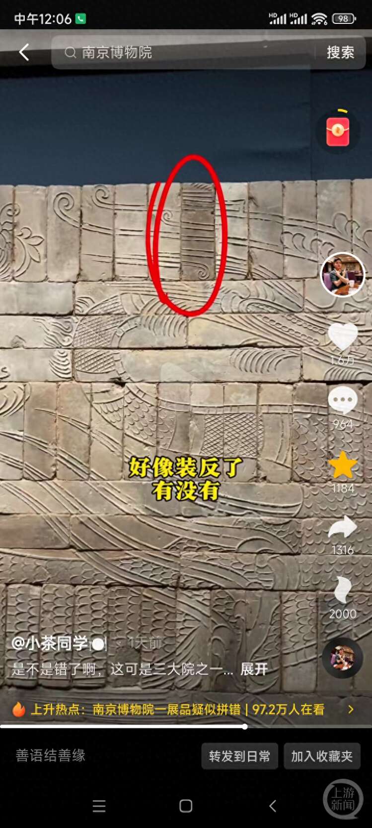 游客发现南京博物院《羽人戏龙砖画》装反了 院方回应