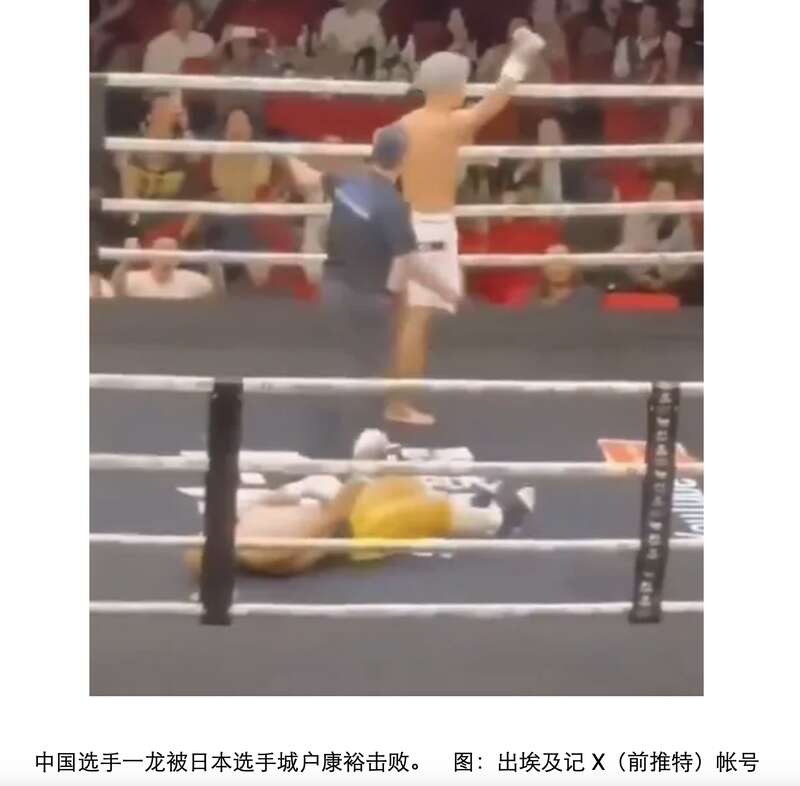 中国拳手一龙惨被日本对手KO 在擂台上昏迷(图)