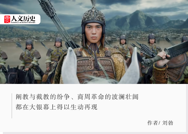 真神仙打架:“封神”里的这些神仙都是啥关系?(组图)