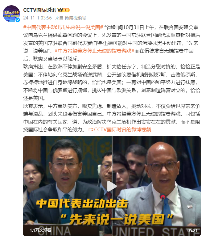 中国代表在安理会上主动出击:先来说一说美国(图/视)