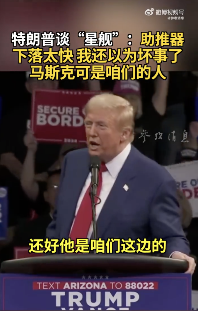 “筷子”成功夹住火箭!特朗普:马斯克可是咱们的人(图)