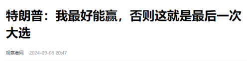 媒体:如果特朗普大选输了,美国真的会爆发内战吗?(组图)