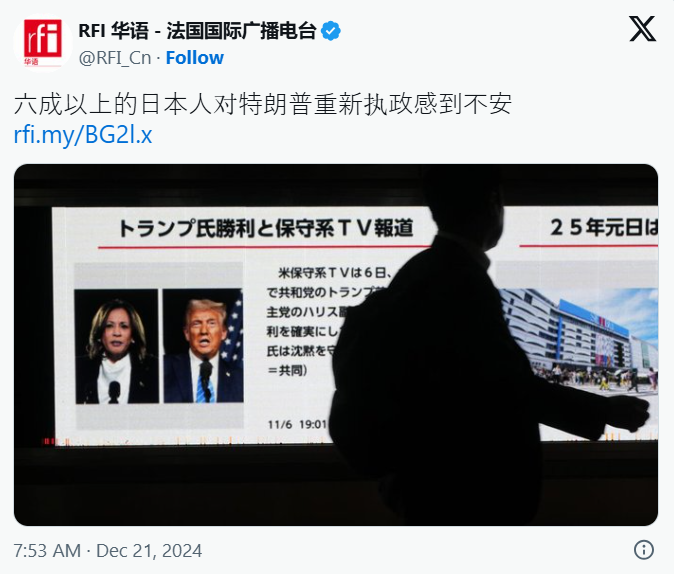 六成以上的日本人对特朗普重新执政感到不安(图)