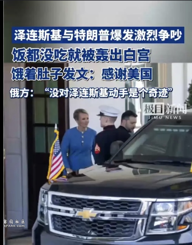 美国安顾问谈轰走泽连斯基细节:他的团队几乎都哭了