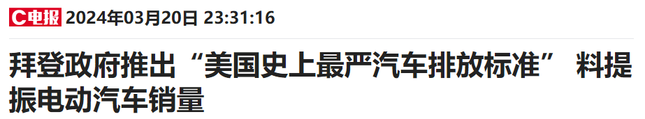美共和党议员爆料：特朗普已准备“彻底扭转”拜登的电动车政策 ...