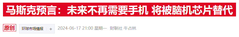 Neuralink新进展：首位受试者激动回应“我的右脑也想参与”（配图2）