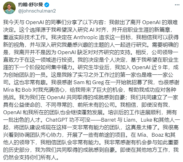 OpenAI人事动荡不断：阿尔特曼“亲密盟友”休长假 ChatGPT架构师转投竞对（配图5）