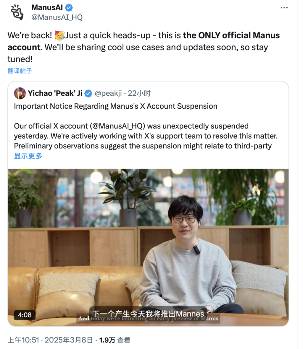 Manus海外社交平台账号已恢复，称很快会分享很酷的用例和更新 ...