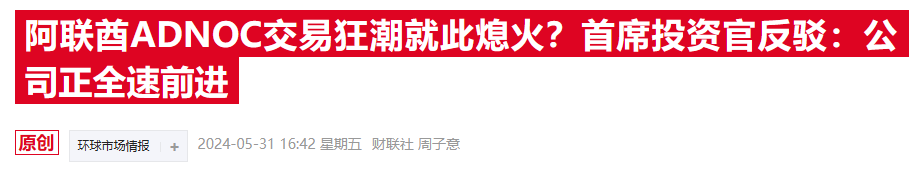 中东能源巨头加码推进百亿收购案 与德国化工公司谈判进入“决战阶段”（配图2）
