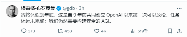 OpenAI人事动荡不断：阿尔特曼“亲密盟友”休长假 ChatGPT架构师转投竞对（配图2）