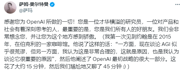 OpenAI人事动荡不断：阿尔特曼“亲密盟友”休长假 ChatGPT架构师转投竞对（配图7）