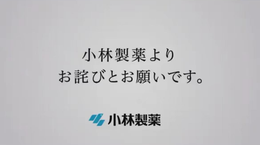 日媒：小林制药道歉广告开播，没有背景音乐，播音员语调沉重 ...