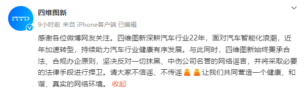 回应“非法测绘”！特斯拉、四维图新等深夜发声（配图2）