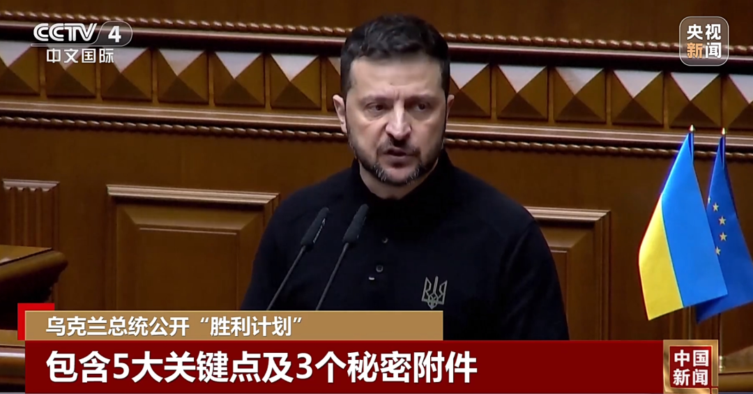 泽连斯基最新公布“胜利计划”五大要点：若盟友不同意，乌克兰将继续战斗！ ...