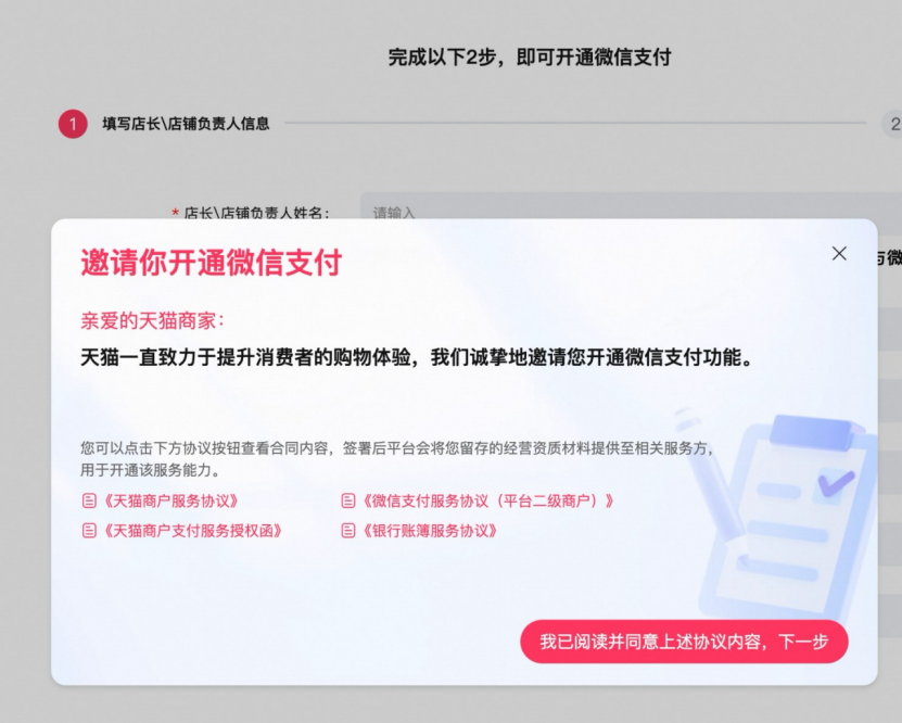 9月12日起，淘宝天猫商家逐步开通微信支付（配图2）