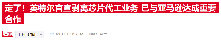 疑云笼罩！英特尔突传“卖身”消息，曾经的世界级霸主将何去何从（配图3）