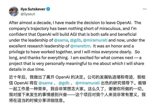 美国AI圈震动！“OpenAI宫斗”核心人物、前首席科学家宣布成立人工智能公司（配图1）
