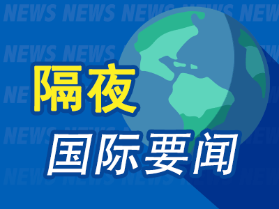 隔夜要闻：美股收高 特斯拉连跌八周 美国政府关门威胁消除 卡尼就任加拿大总理 ...