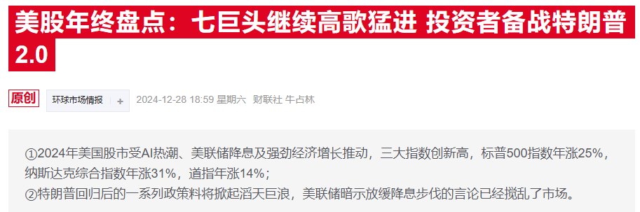 环球下周看点：华尔街谨慎过年关，特朗普与美联储成多空关键 ...
