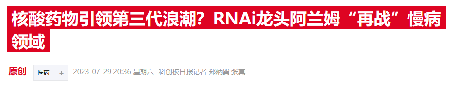 美制药公司Alnylam股价暴涨，其罕见病药物临床试验喜获佳绩（配图2）