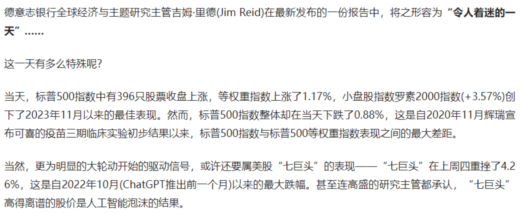 日元暴涨&科技股暴跌：这一切冥冥之中竟有关联？