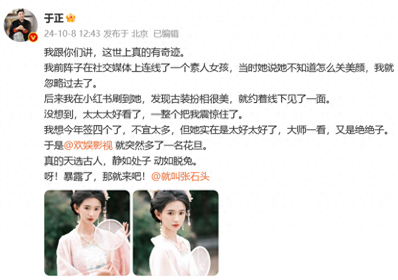 于正新签约素人美女当花旦 曾是高颜值高校老师(图)