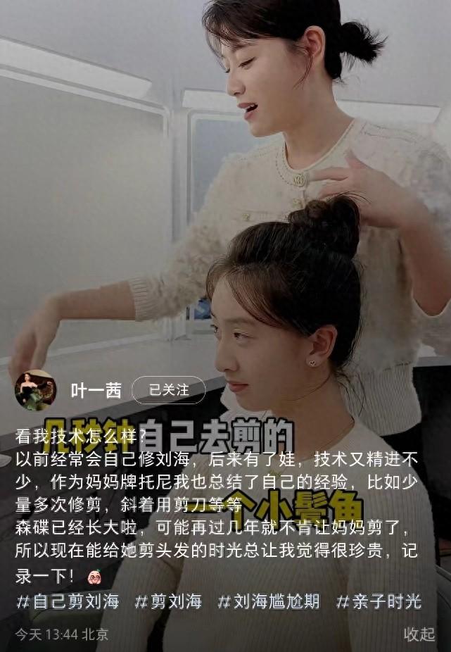 叶一茜给女儿剪刘海,16岁森碟漂亮精致长成大姑娘(组图)