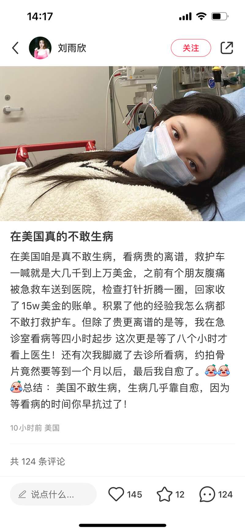 女星刘雨欣:在美国不敢生病 急诊8小时排队到自愈(图)