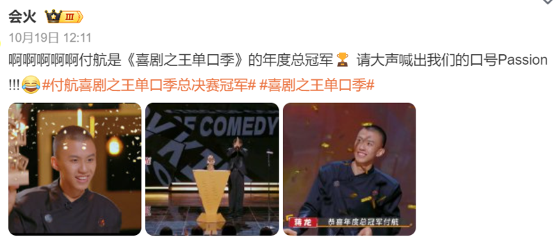 《喜剧之王单口季》付航夺冠后,杨笠被骂得更凶了(图)