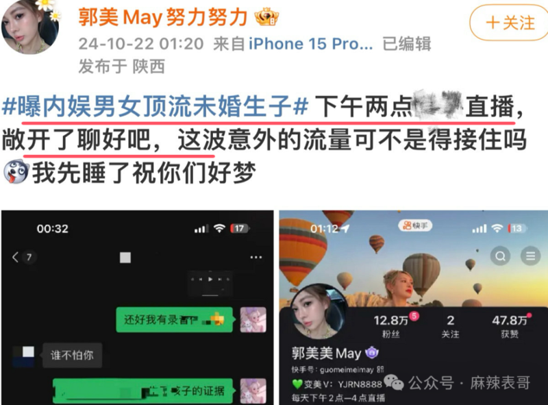 郭美美爆料惹争议,“热带鱼cp”绯闻是怎么回事?(图)