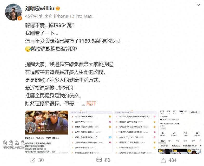 刘畊宏回应“掉粉854万”:3年掉粉近1200万(组图)
