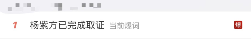 知名女演员怒告 热搜爆了!律师回应:已完成取证(组图)