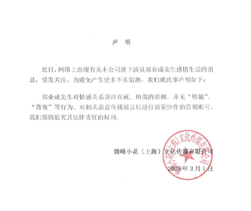《锦绣安宁》女演员控诉“劈腿”?郑业成紧急回应(图)