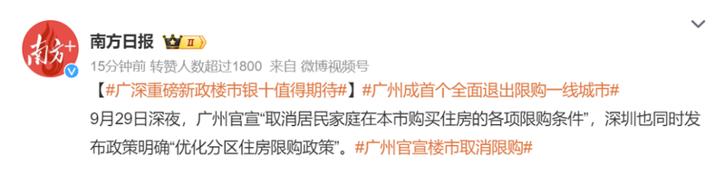 广深沪全面放宽住房限购 对中国意味着什么?(组图)