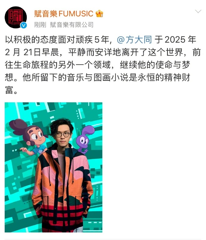 歌手方大同去世,年仅41岁!曾称消失很久因为生病(组图)