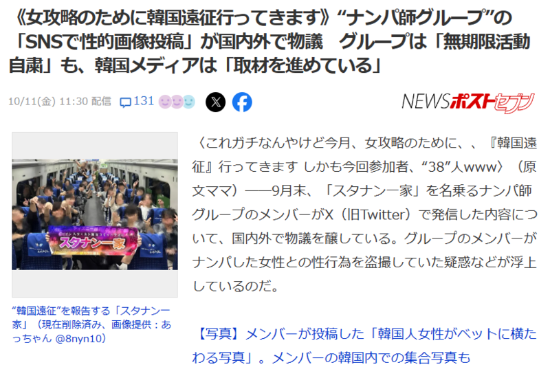 日本38人“男团”远征韩国泡妹 狂曝偷拍视频炫耀(图)