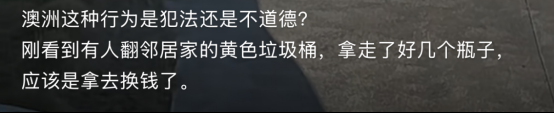 全澳神秘华人组织!大爷大妈半夜进别人院子翻垃圾(图)