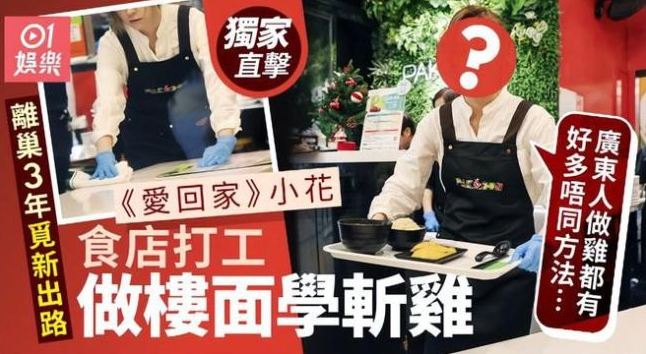 30岁女演员被曝在餐厅打工 端盘擦桌洗厕所!(组图)