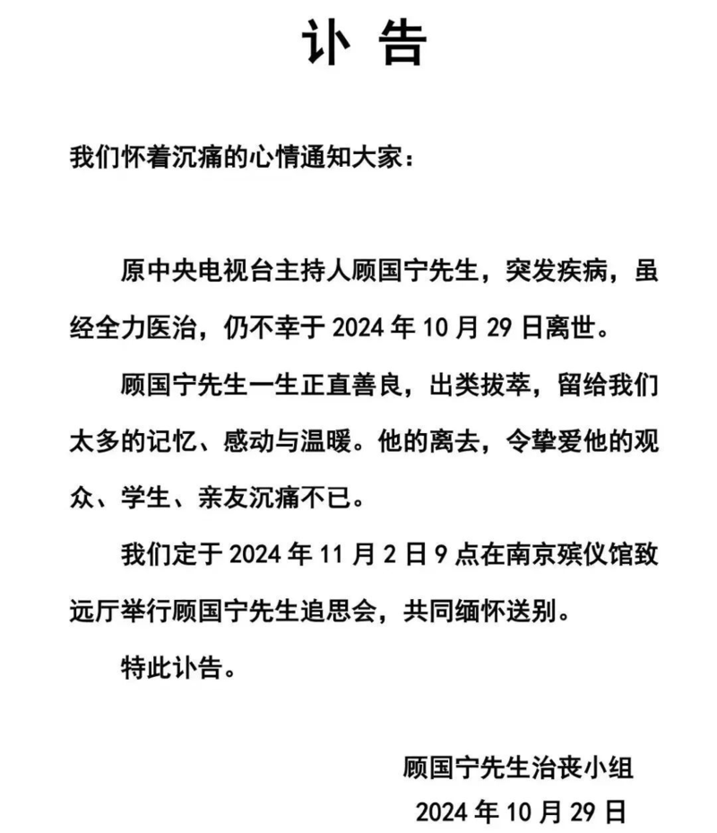 突发疾病!知名央视主持人顾国宁逝世 终年46岁(组图)