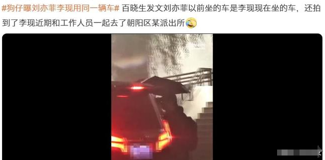 李现刘亦菲同乘保姆车引热议!假戏真做还是巧合?(组图)